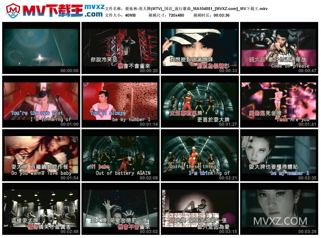 蔡依林-耍大牌(MTV)_国语_流行歌曲_MA104551